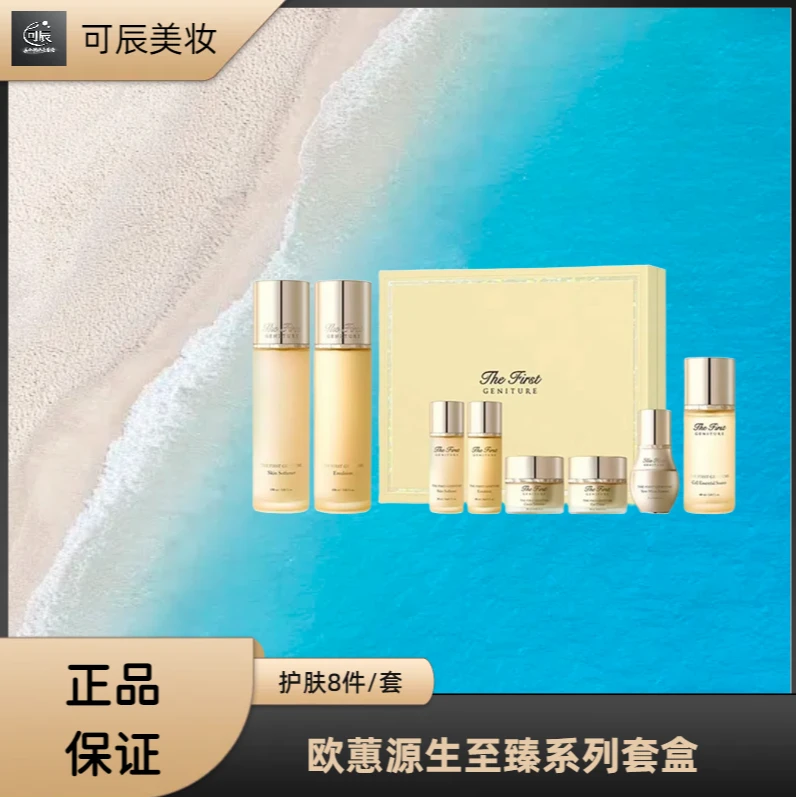 OHUI/欧蕙源生至臻系列套盒