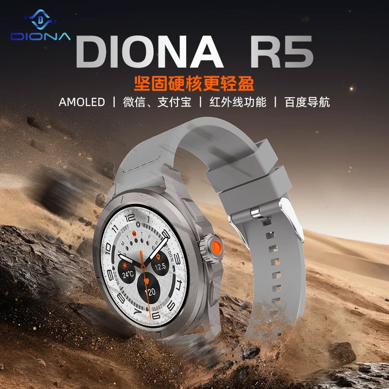 迪欧娜DIONA R5 AI红外线语音控空调 AMOLED 400mAh 游泳级防水