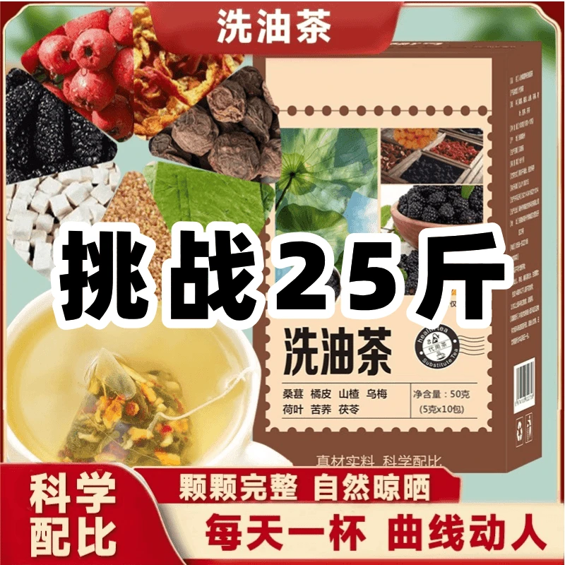 【618邮政专属】洗油茶 夏日必备乌梅荷叶茯苓茶