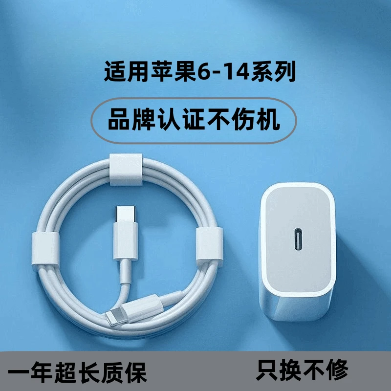 适用苹果快充电器35-30PD快充头Phone14-8通用数据线线套装快速