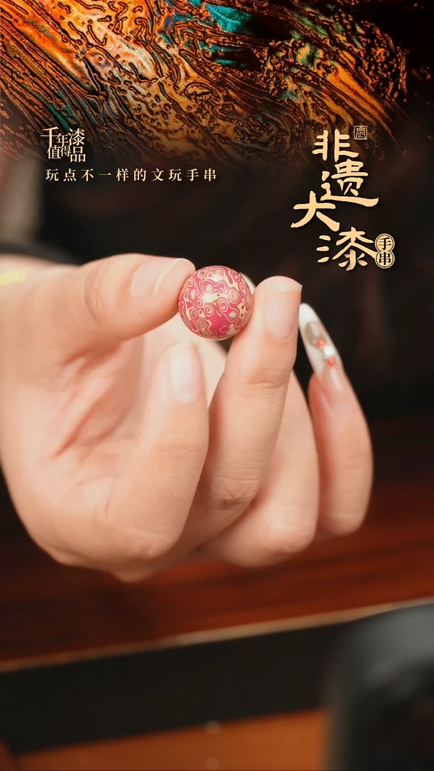 闽越大漆非遗漆珠手串配饰顶珠15mm