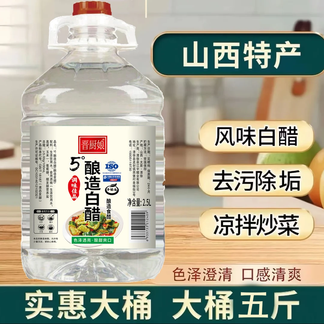 山西5度白醋5斤大桶发酵纯粮酿造风味食用白醋泡脚洗脸去污除垢