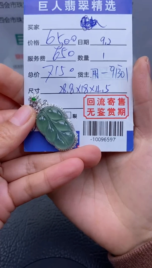 【闪购商品】翡翠颈饰18K金镶嵌多人-10096597