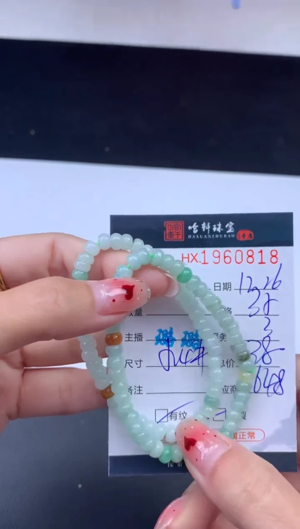 未镶嵌挂件翡翠哈轩 手串1（有纹有裂）（多样性发其一）