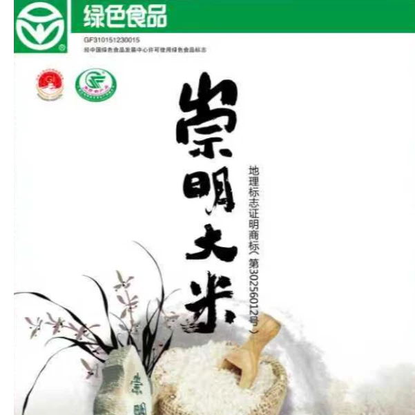 （2025年新米 南粳46一代米种）崇明大米 绿色认证  5kg/袋