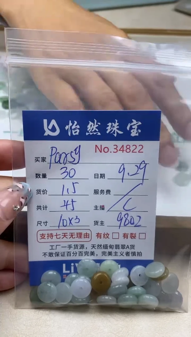 未镶嵌手链翡翠P***y单：34822