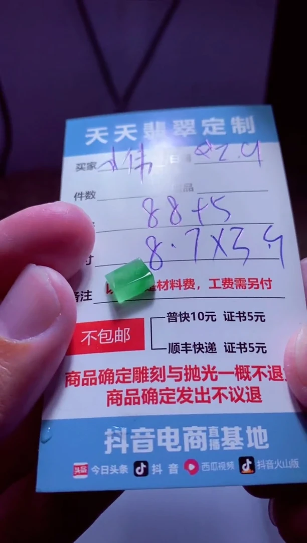 【闪购商品】定制翡翠未镶嵌材料88