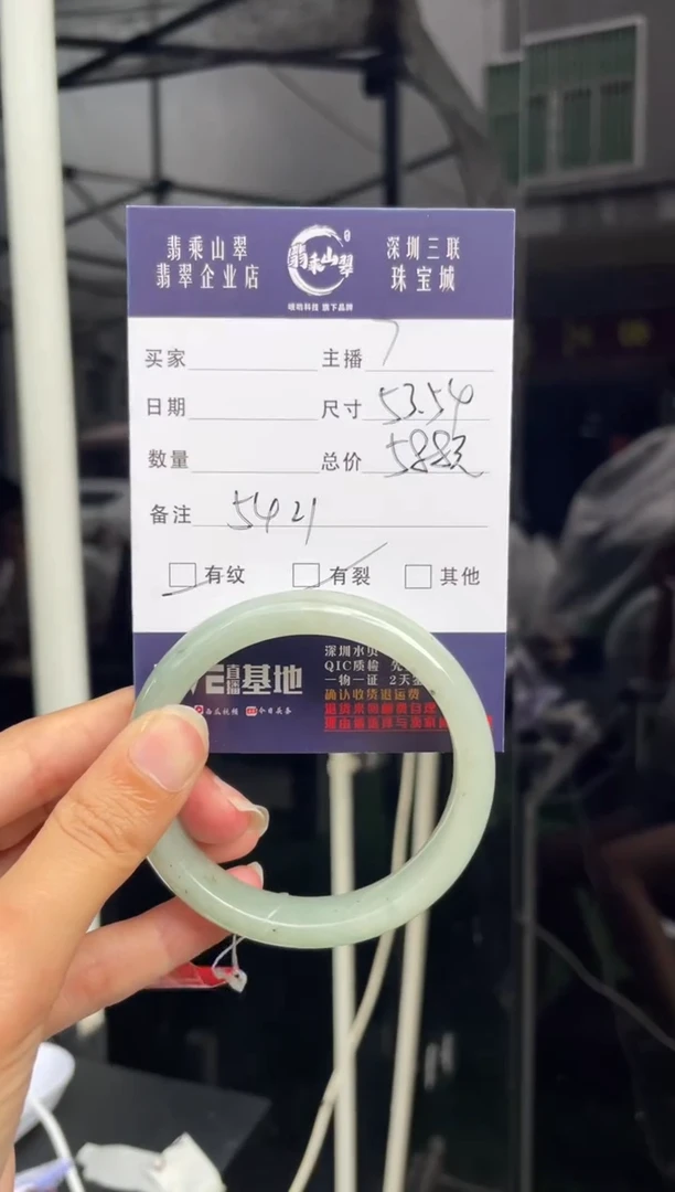 未镶嵌手镯翡翠Q 53-54正圈 5421