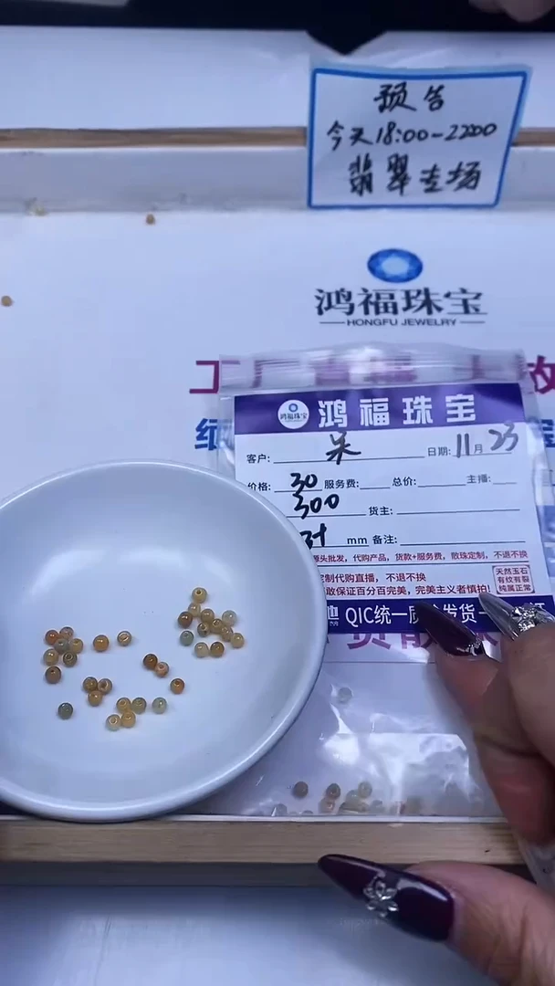 未镶嵌翡翠手饰.**周烧黄翡翠 3+mm