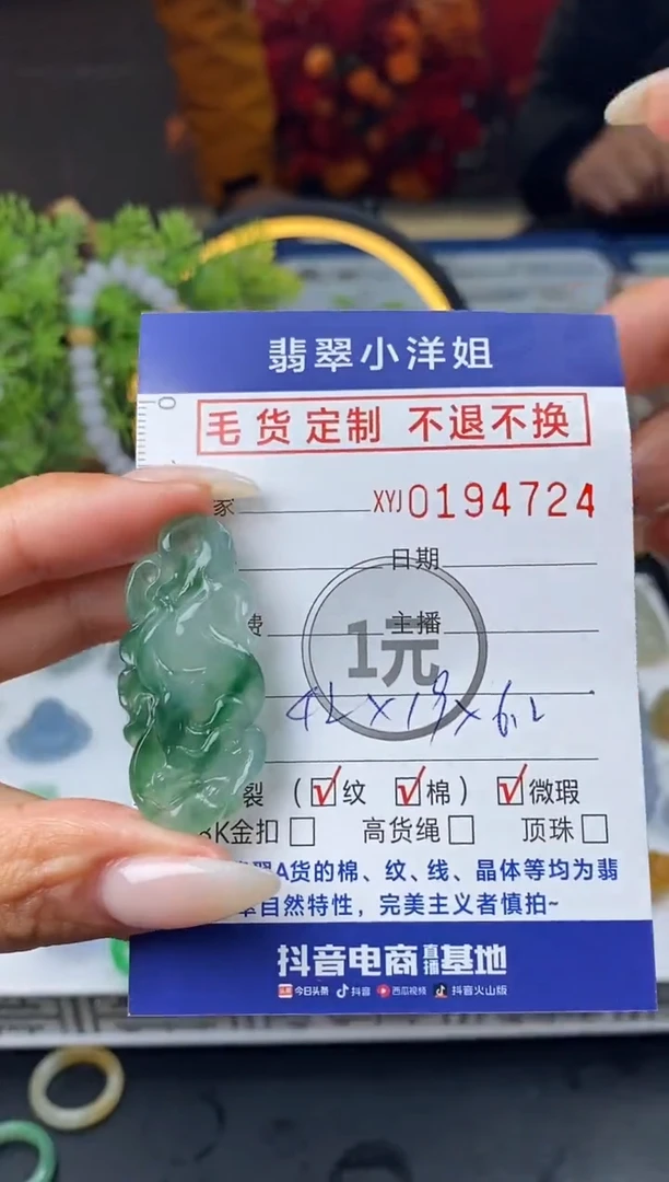 【闪购商品】定制翡翠未镶嵌毛货商品 不退换/4724