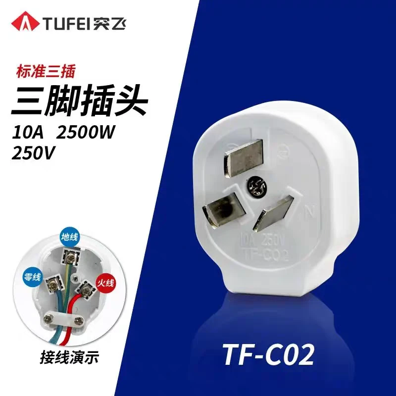 (3只装）突飞不带线三爪电源插头16a空调插头防摔