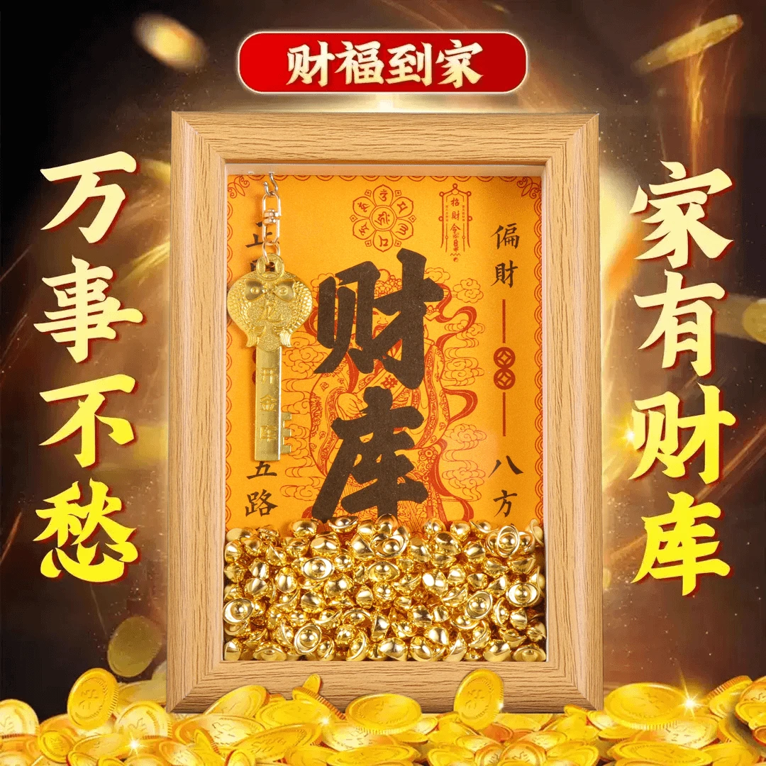 黄财神开财库的金钥匙相框摆件十二生肖钱到家金库钥匙招财摆台