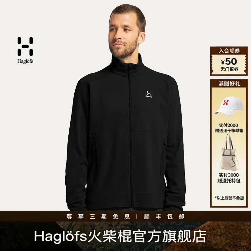 HAGLOFS火柴棍Buteo Mid男女防风透气中层户外运动秋冬立领抓绒衣
