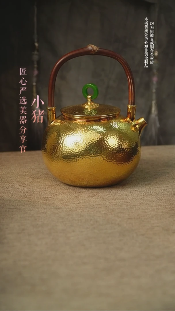 匠心严选 镀金提梁壶
