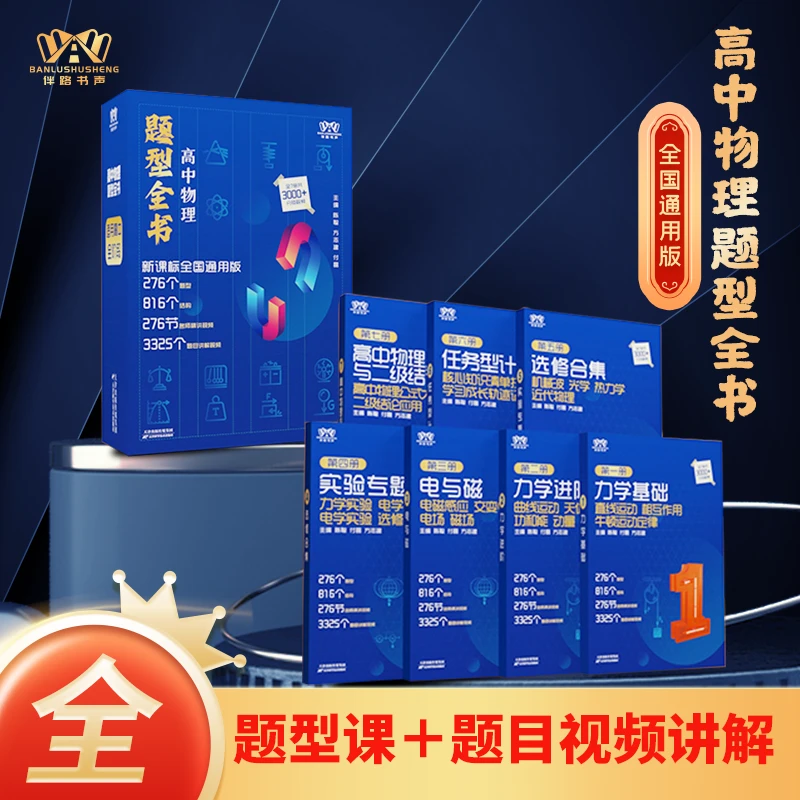 高中物理系统课程-全套学习解决方案 T