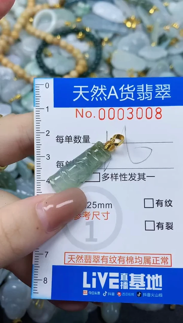 颈饰未镶嵌翡翠净货挂件-3008