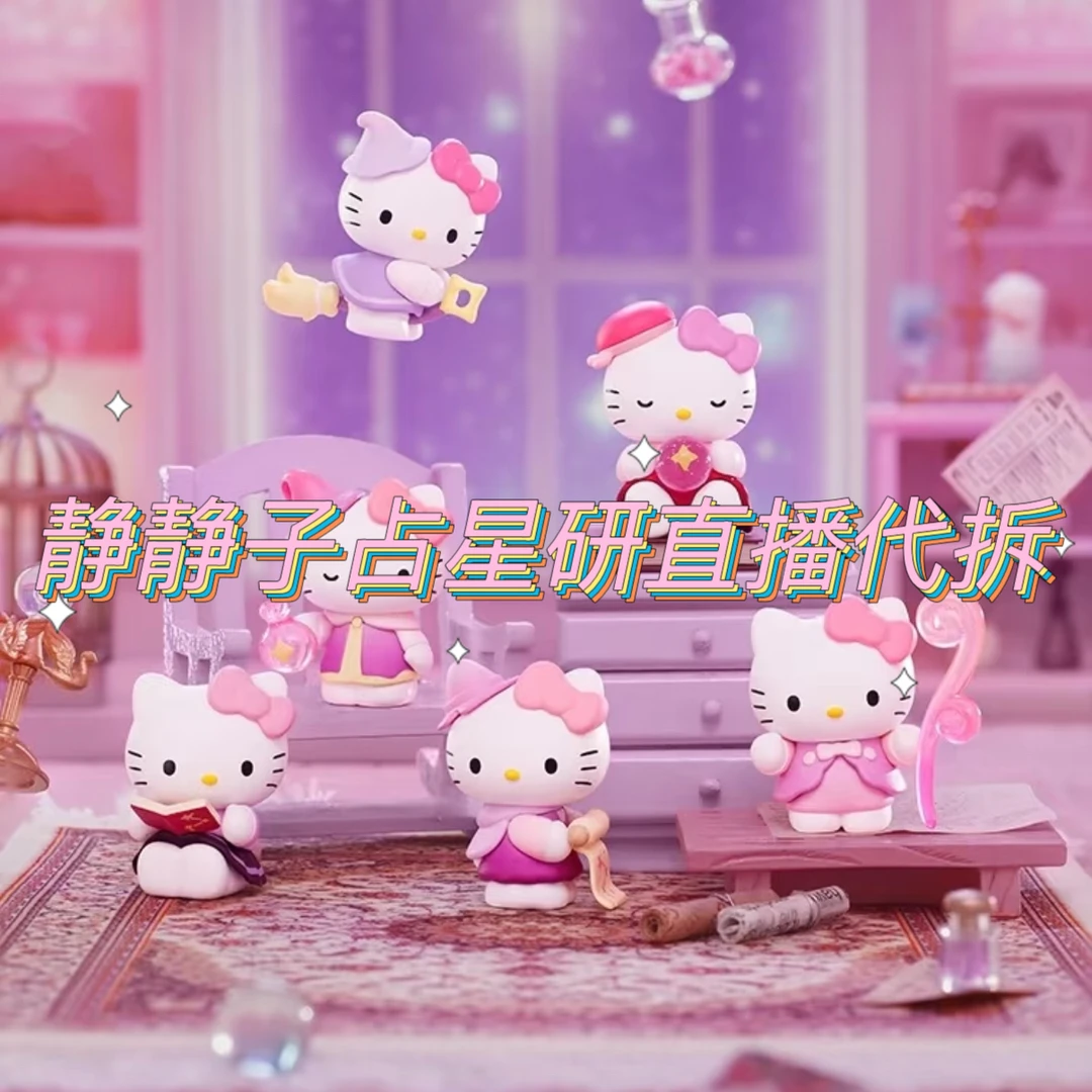 占星研kitty系列【单拆或直邮】正版Hello Kitty静静子家萌粒