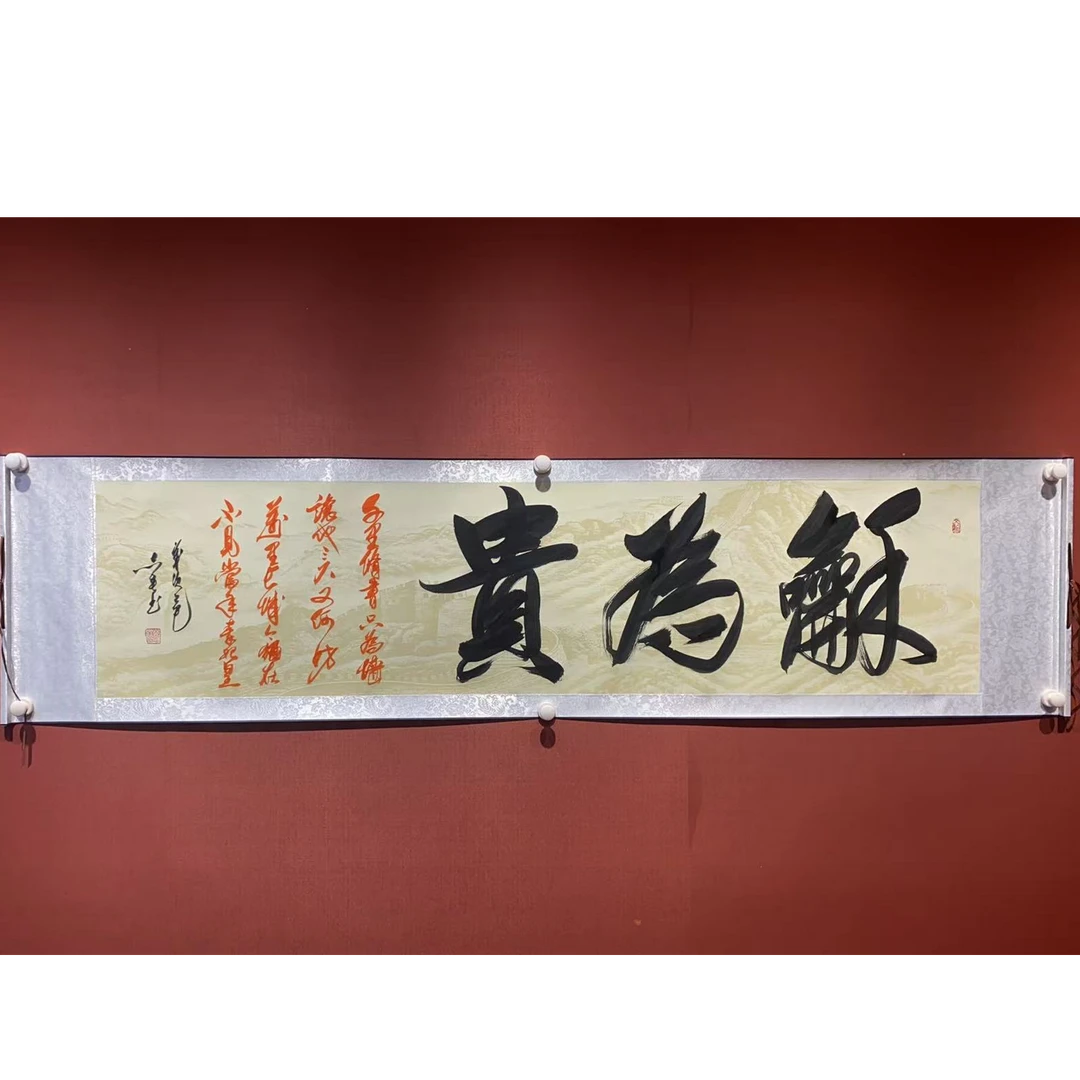 和为贵  田志英  书法