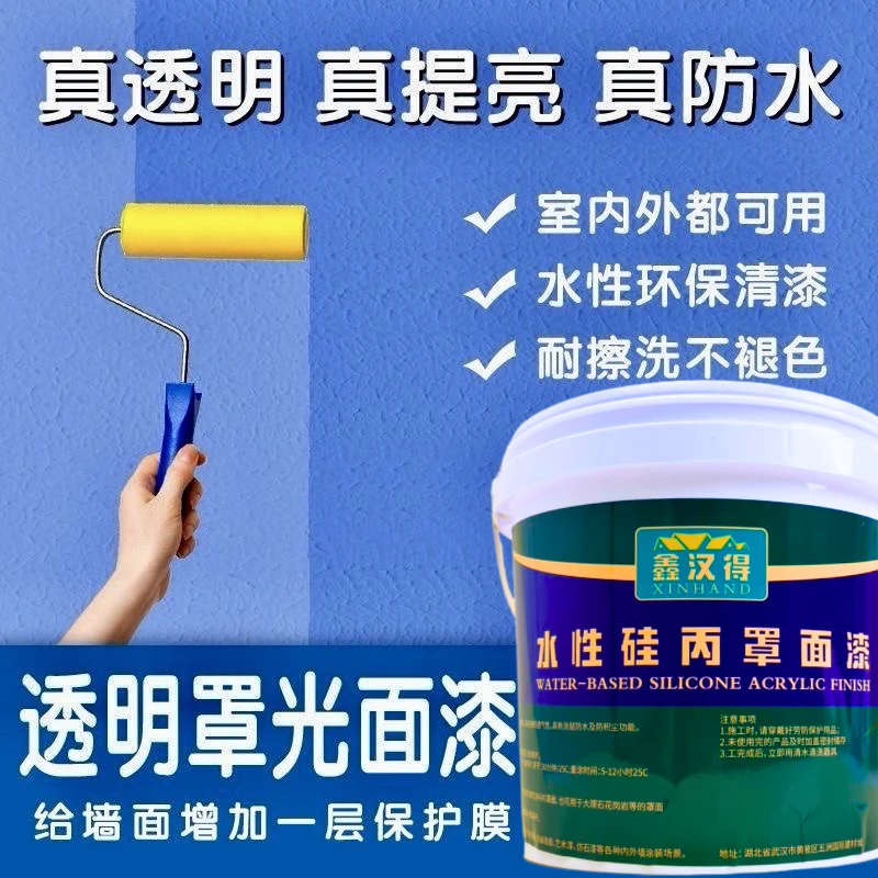 罩面漆罩光漆透明光油防水清漆户外墙面保护漆乳胶漆污渍内外墙绘