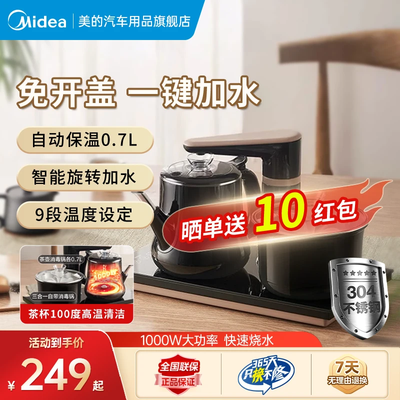 Midea/美的智能自动上水茶台烧水壶养生套装消毒茶具办公室电茶盘