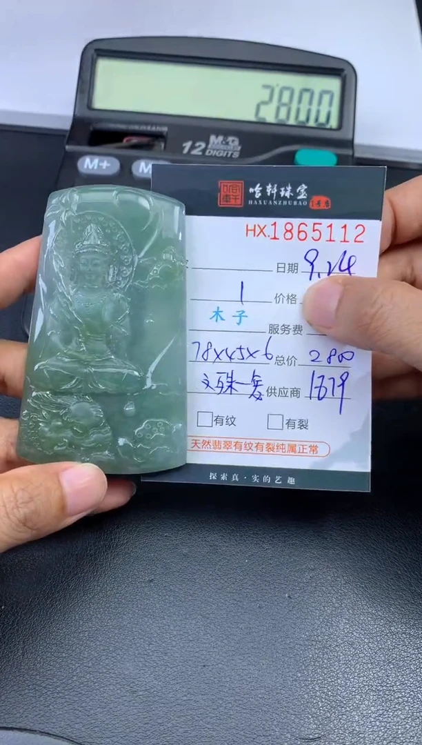 未镶嵌挂件翡翠哈轩 挂件1