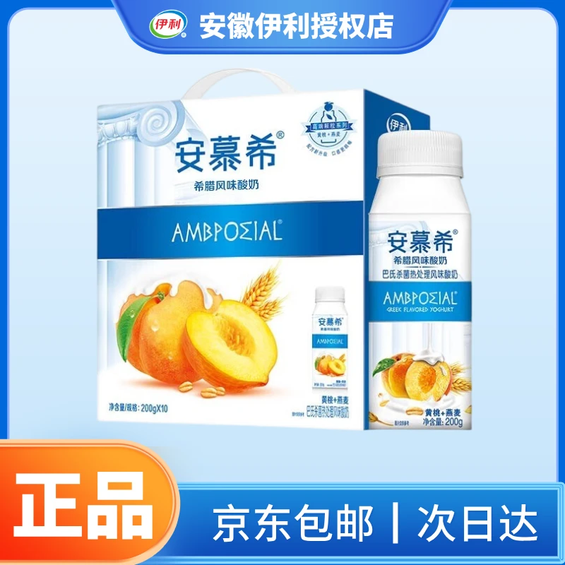 (6月产）安慕希 黄桃燕麦味酸奶 200gx10瓶／箱