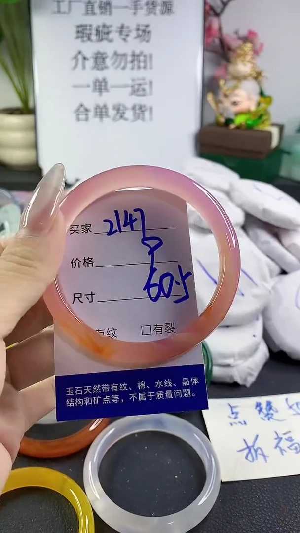 手镯玛瑙/玉髓未镶嵌2147