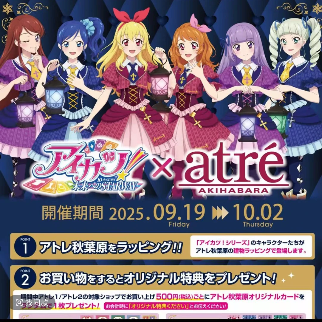 【偶像活动】atre秋叶原快闪提灯浴衣徽章（盲盒代拆）