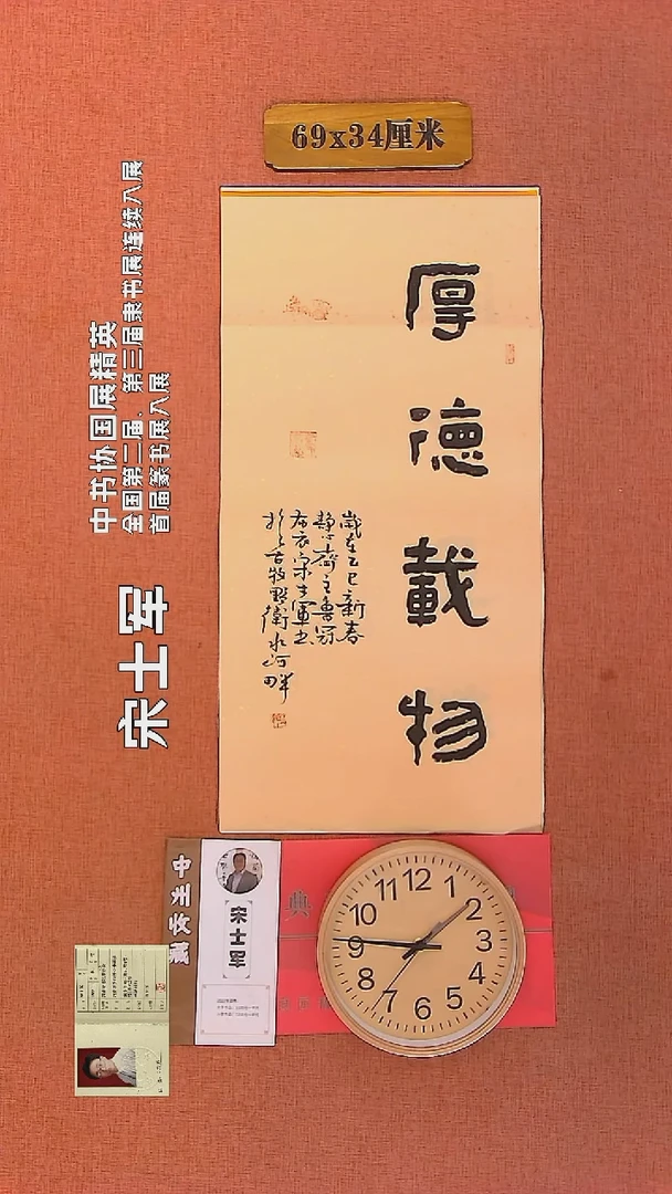 【闪购商品】书法371    宋士军老师书法作品