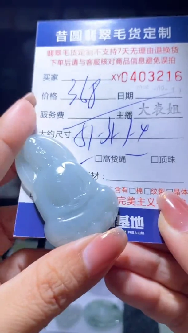 未镶嵌定制翡翠翡翠403216