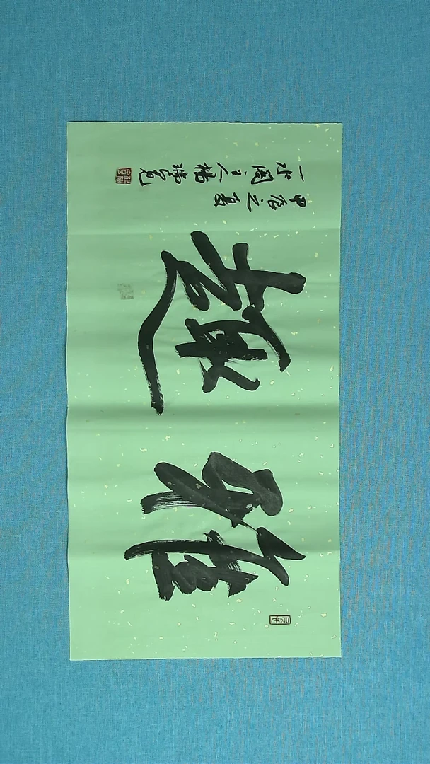 【闪购商品】书法138  河南杨瑞宽中书协69*34