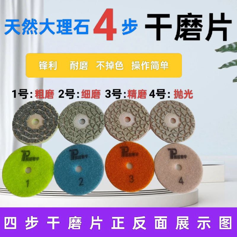 石材干磨片大理石花岗岩石英石抛光片翻新护理工具