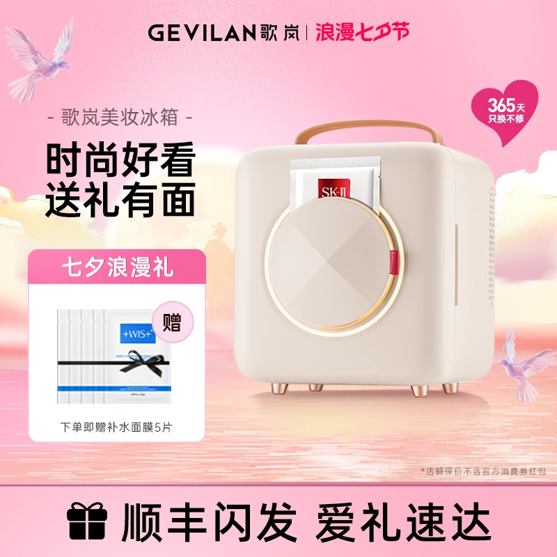 【七夕礼物】歌岚美妆冰箱暖心礼物迷你美妆收纳箱送女友送老婆惊喜