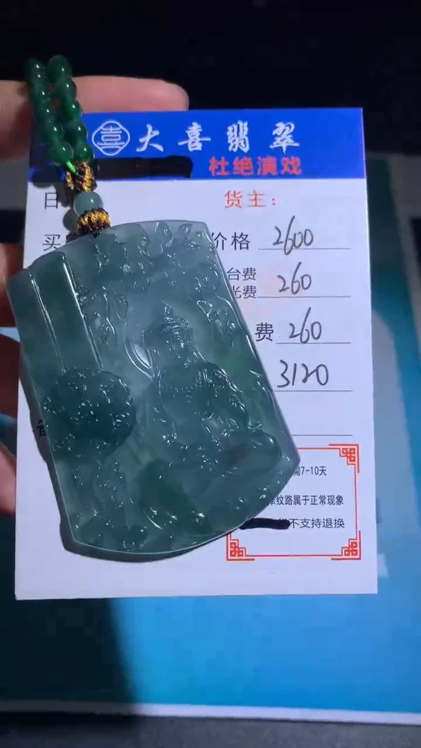 未镶嵌定制翡翠毛货-不退不换