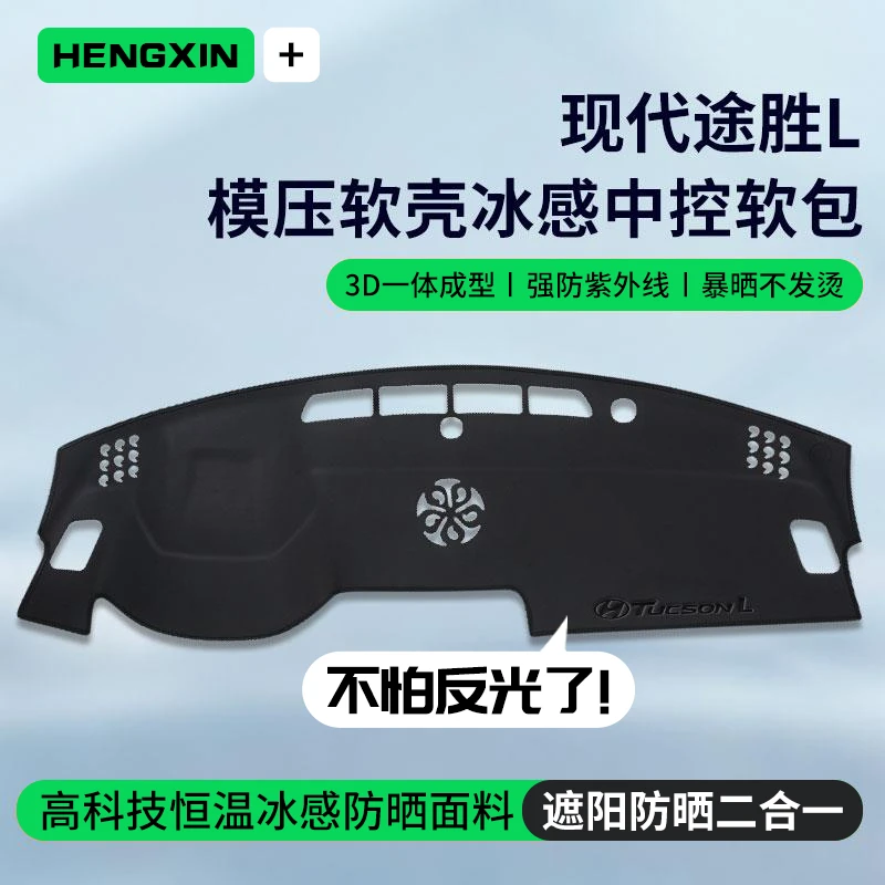 23款北京现代途胜L第五代内饰中控仪表台防晒避光垫遮阳垫前台垫