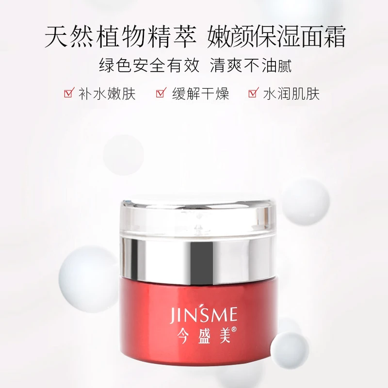 今盛美植物精粹嫩颜修复霜六胜肽紧致抗皱淡纹红宝石面霜滋润明亮