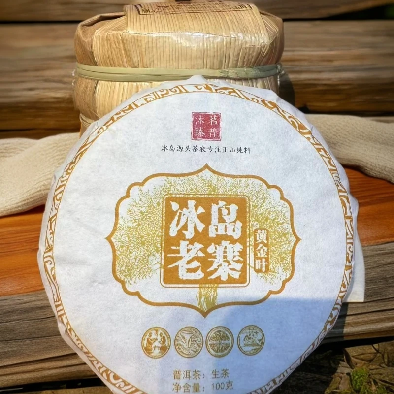 2025年春冰岛老寨100g/1饼到手一共600g黄金叶古树茶正装试喝一饼