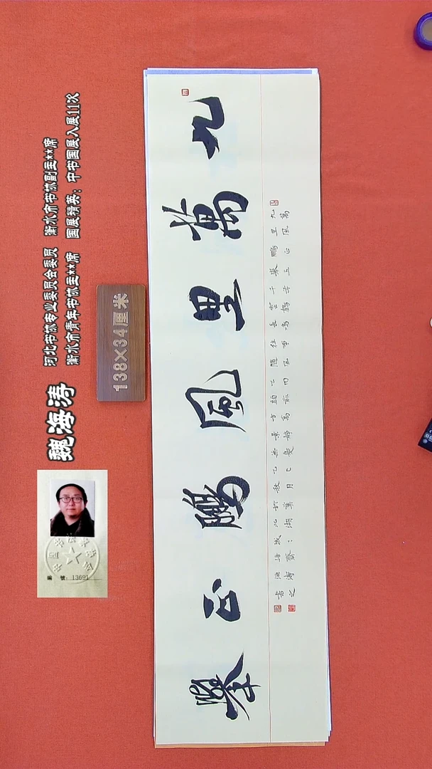 书法166魏海涛书法作品