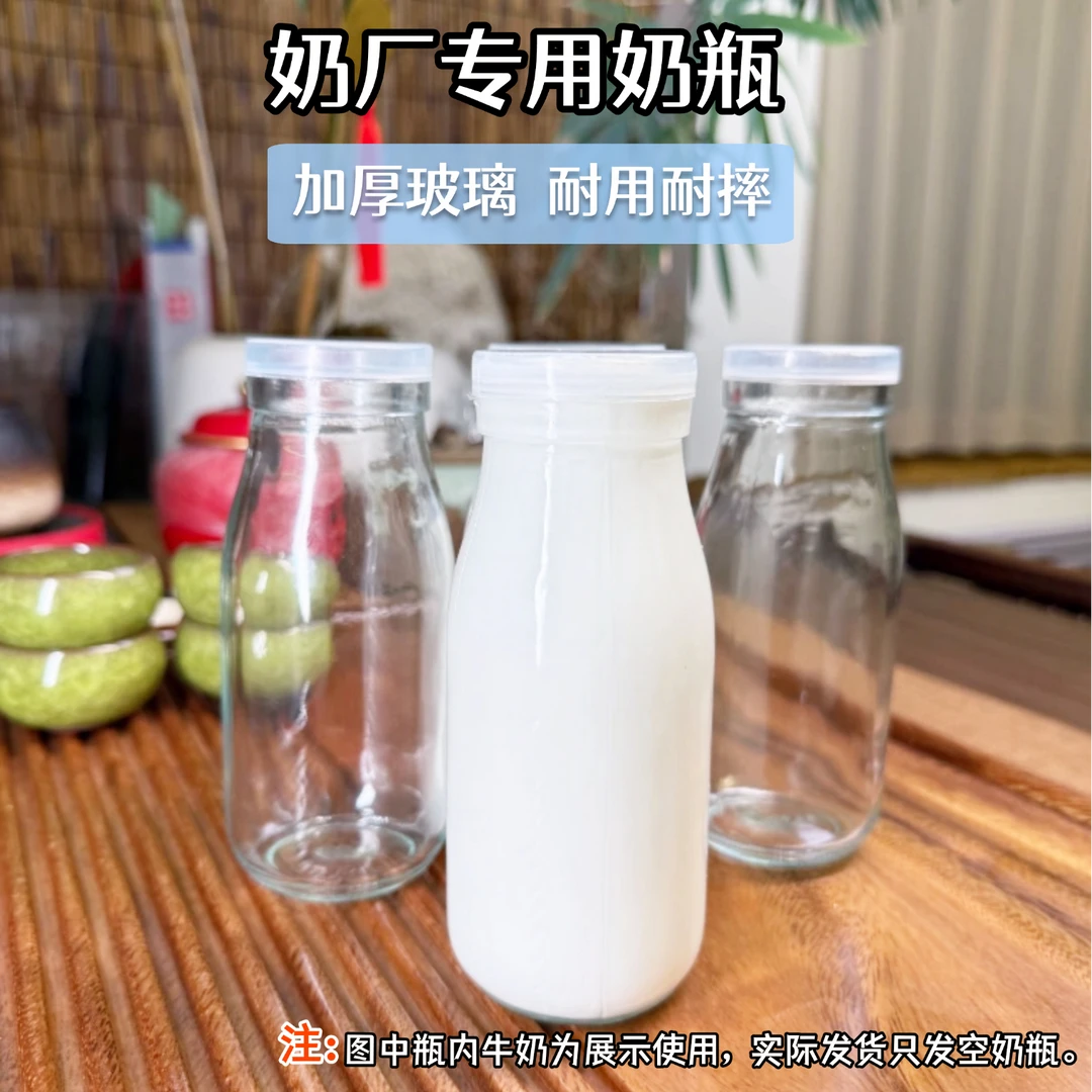 奶厂专用便储存玻璃奶瓶单个250ML*1个