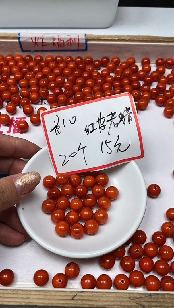 【闪购商品】蜜蜡裸石未镶嵌M175 红皮蜜蜡10mm20颗15元