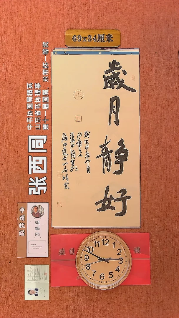 【闪购商品】书法179     张西同老师作品