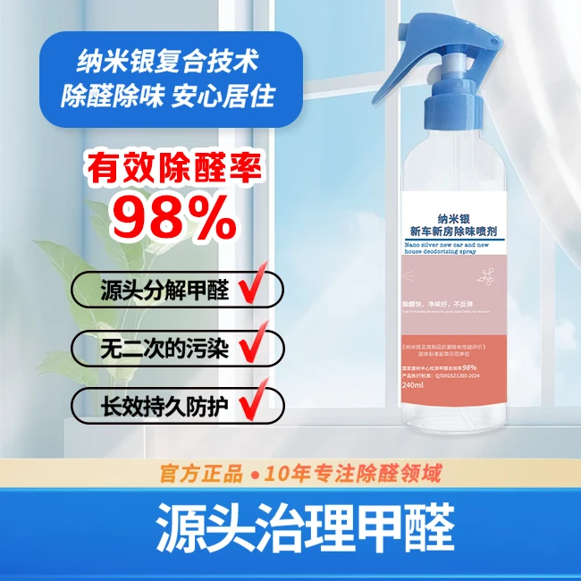 中科东亚新车新房除味喷剂除醛快净味好不反弹