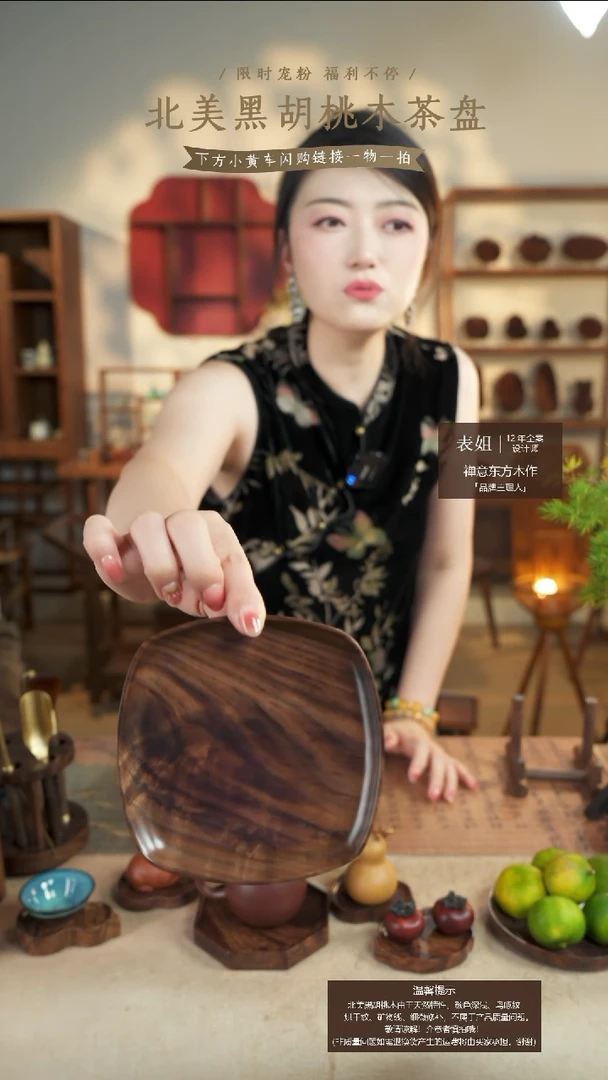 北美黑胡桃木茶盘361