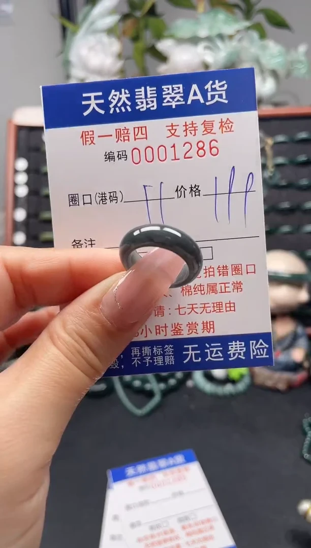 未镶嵌戒指翡翠11*1286