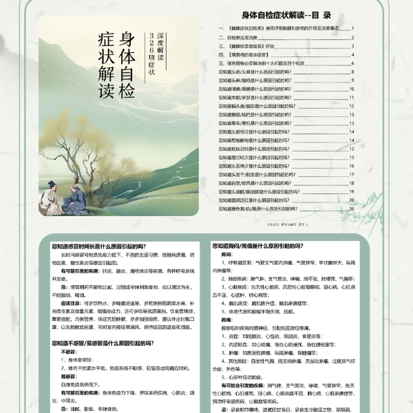 张大春自检表格自检自查表+对应身体自检症状326项深度解读