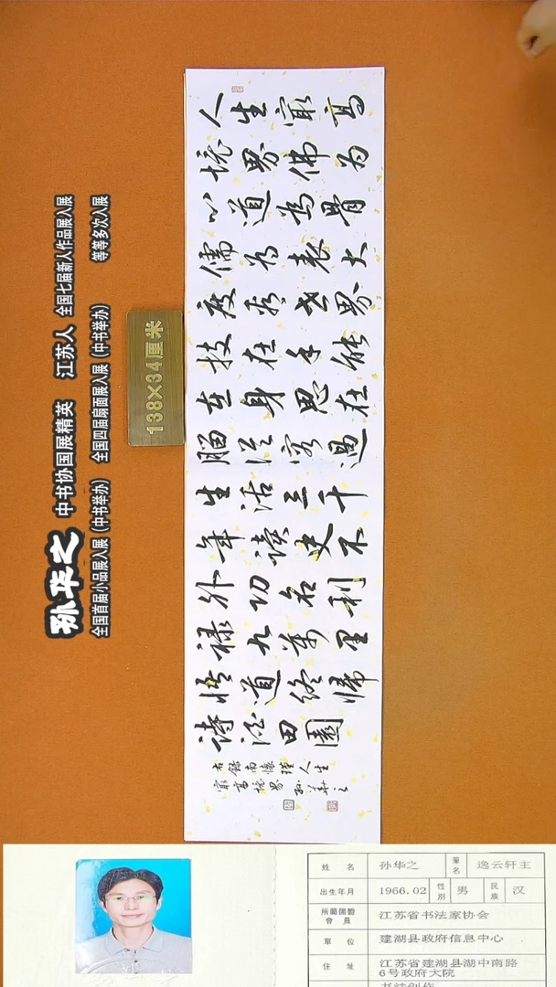 书法275孙华之书法作品