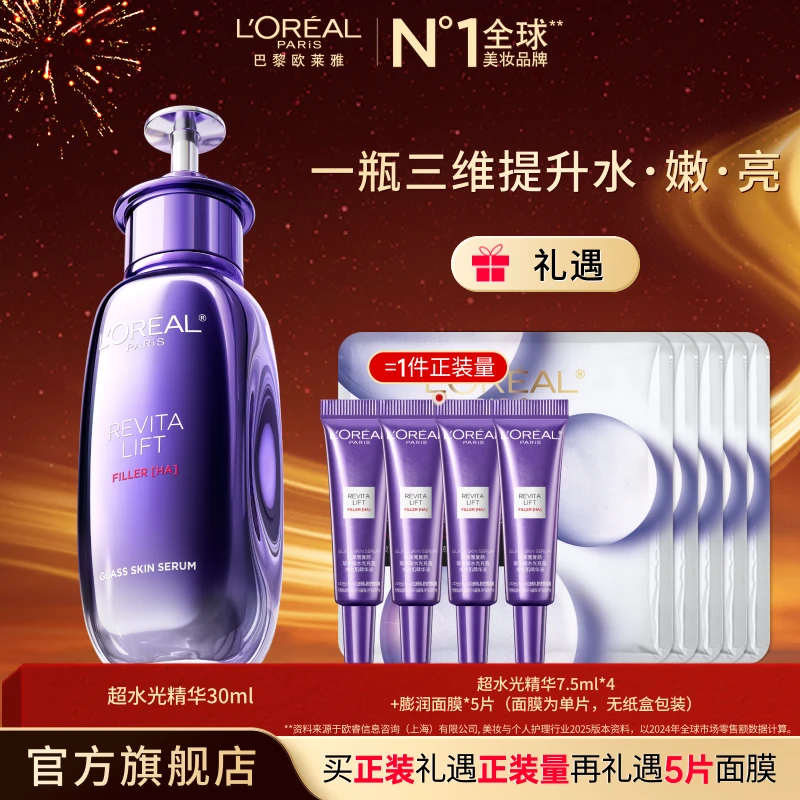 【欧莱雅】超水光精华PDRN玻色因淡纹紧致修护水光肌精华液-
