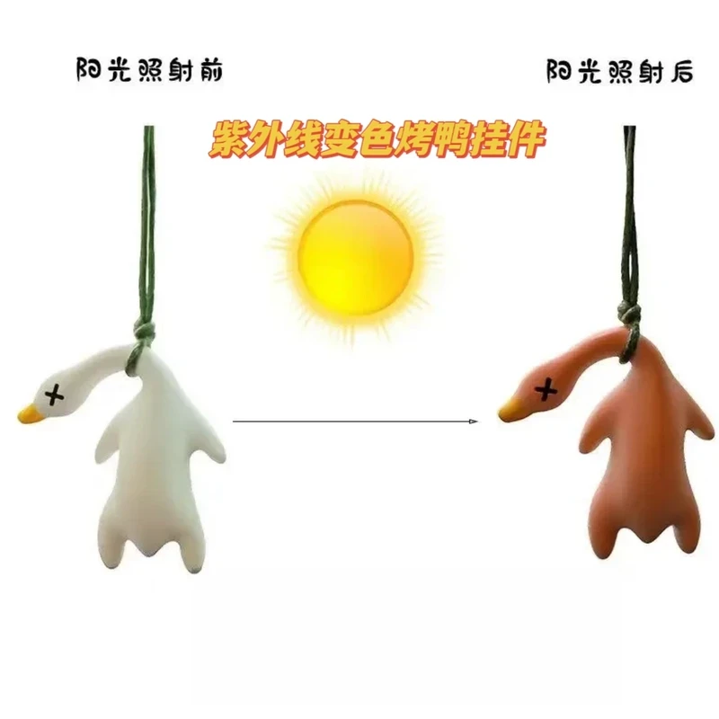 【紫外线变色】车载变色烤鸭汽车挂件创意后视镜鸭子挂饰车载网