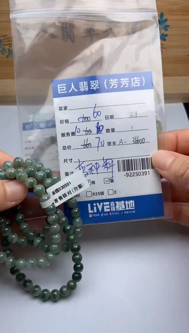 【闪购商品】翡翠颈饰未镶嵌手串多人-92250391