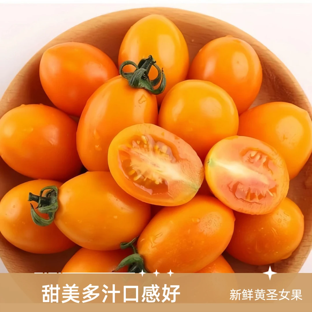 黄桃柿子1.5斤/份